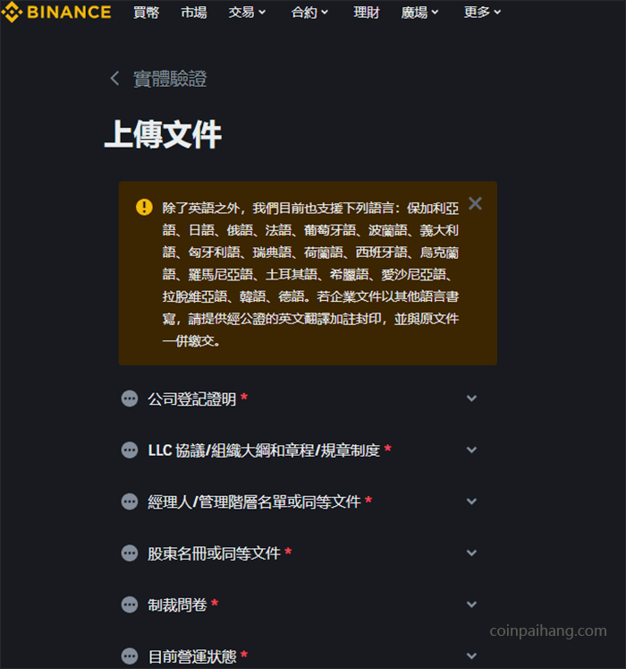 币安公司认证