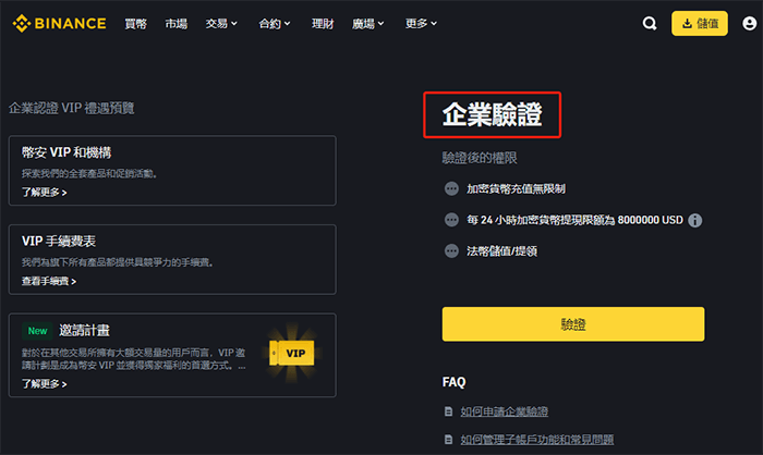 币安企业帐户