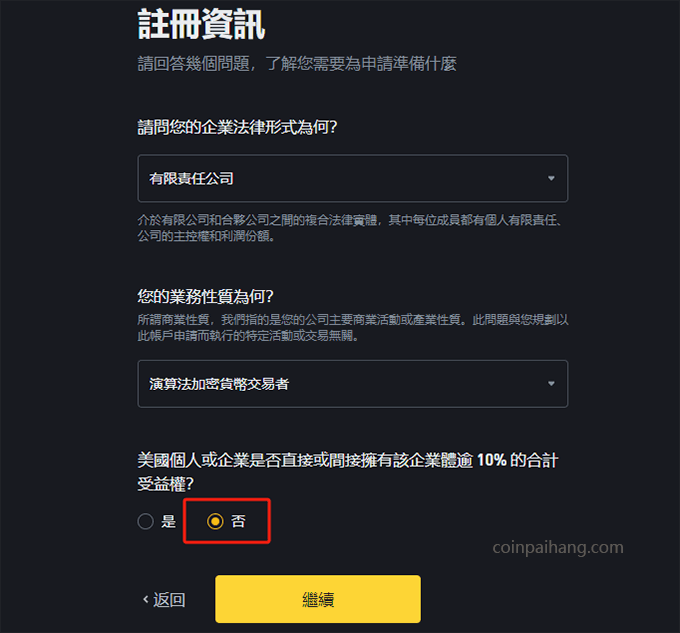 币安企业认证