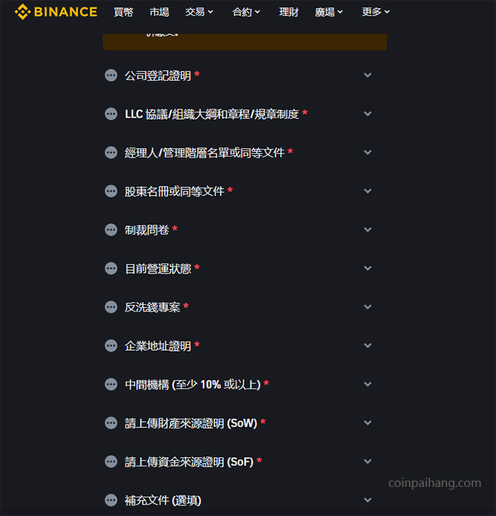 币安公司帐户所需资料