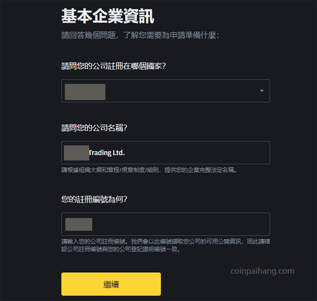 币安企业帐户认证