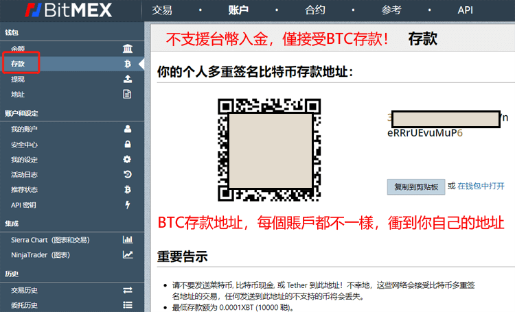 BitMEX存款