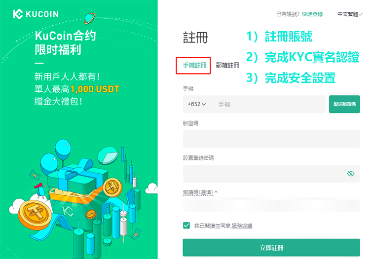 KuCoin开户
