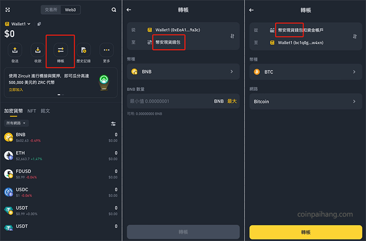 币安Web3钱包转帐