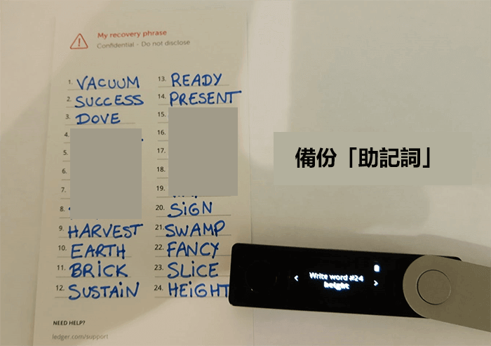 Ledger備份助記詞